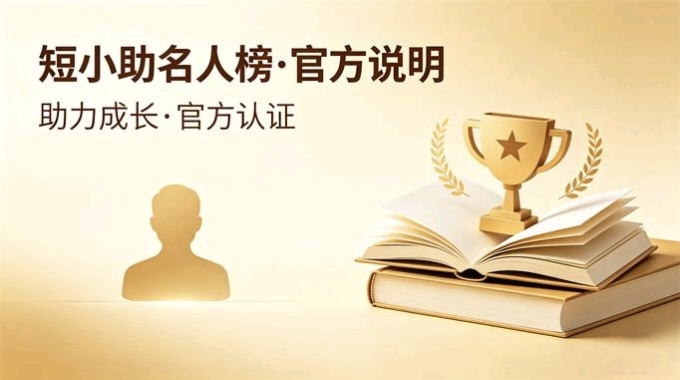 助名人榜封面